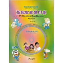 双语故事接力棒:蓝蚂蚁和金月亮(附光盘1张)