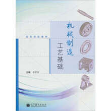 机械制造工艺基础