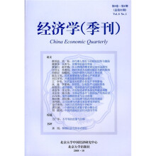 经济学（季刊）（第8卷第1期·总第31期）