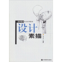 设计素描