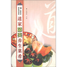 中国道家素食养生菜系：道家菌类养生菜肴