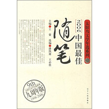 2006中国最佳随笔