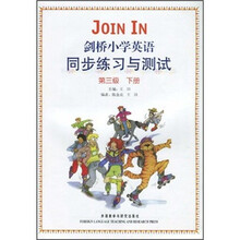 剑桥小学英语同步练习与测试（第3级）（下册）