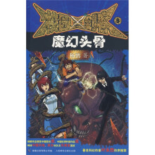 校园三剑客9:魔幻头骨