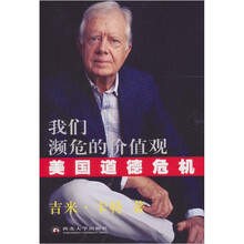 美国道德危机：我们濒危的价值观