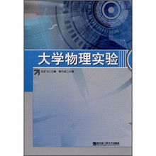 大学物理实验