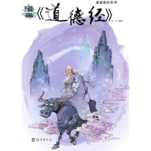 漫画道德经
