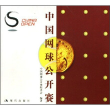 中国网球公开赛