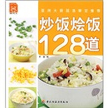 炒饭烩饭128道