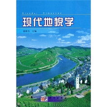 现代地貌学