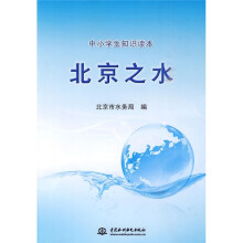 北京之水