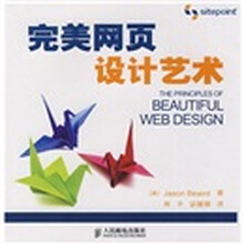 sitepoint：完美网页设计艺术