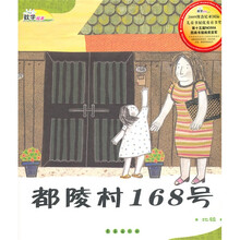数学绘本·都陵村168号:比较