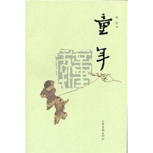 童年