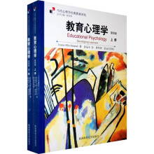当代心理学经典教材译丛:教育心理学(上下)(第4版)