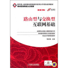 路由型与交换型互联网基础