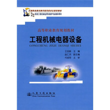 工程机械电器设备