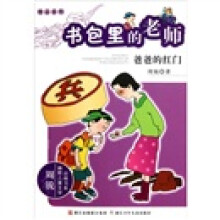 书包里的老师：爸爸的红门