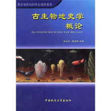 古生物地史学概论