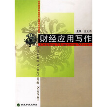 财经应用写作
