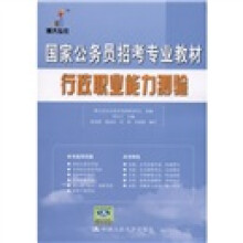 行政职业能力测验
