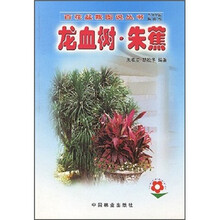 龙血树·朱蕉