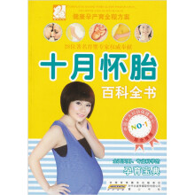 十月怀胎百科全书