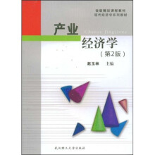 现代经济学系列教材:产业经济学