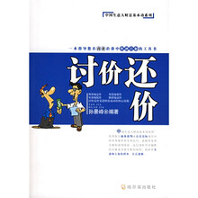 讨价还价