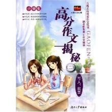百所名校优秀作文丛书·小学生高分作文揭秘2：写人、叙事
