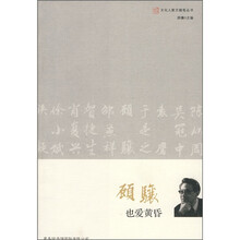 文化人散文随笔：顾骧（也爱黄昏）