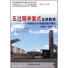 五过程学案式主体教学：东联现代中学探索教学模式