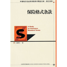 保险格式条款