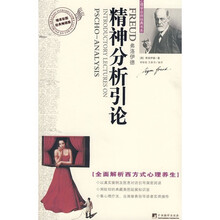 精神分析引论（缩译彩图经典畅销版）