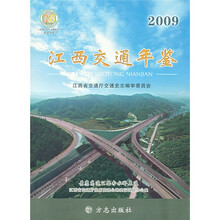 江西交通年鉴