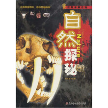 世界未解之谜：自然探秘