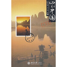 山水中国:广西卷