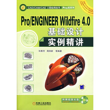 Pro/ENGINEER Wildfire4.0基础设计实例精讲（附光盘1张）