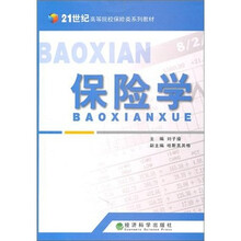 保险学