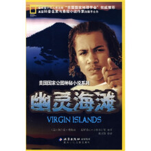 美国国家地理公园神秘小说系列:幽灵海滩