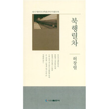 北行列车（朝鲜文）