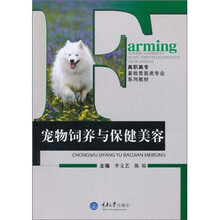 宠物饲养与保健美容