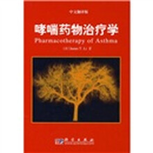 哮喘药物治疗学(中文翻译版)