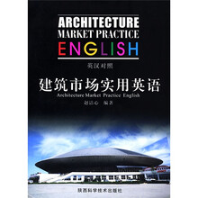 建筑市场实用英语(英汉对照)