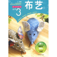 最美绕指柔丛书：布艺