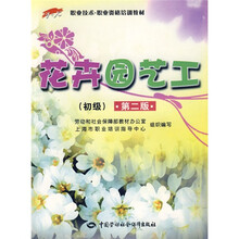 花卉园艺工（初级）