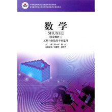数学(职业模块1)(工程与制造类专业适用)