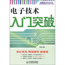 电子技术入门突破