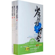 少年丞相世外客(套装共3册)