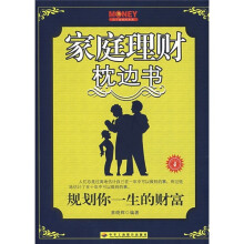 家庭理财枕边书